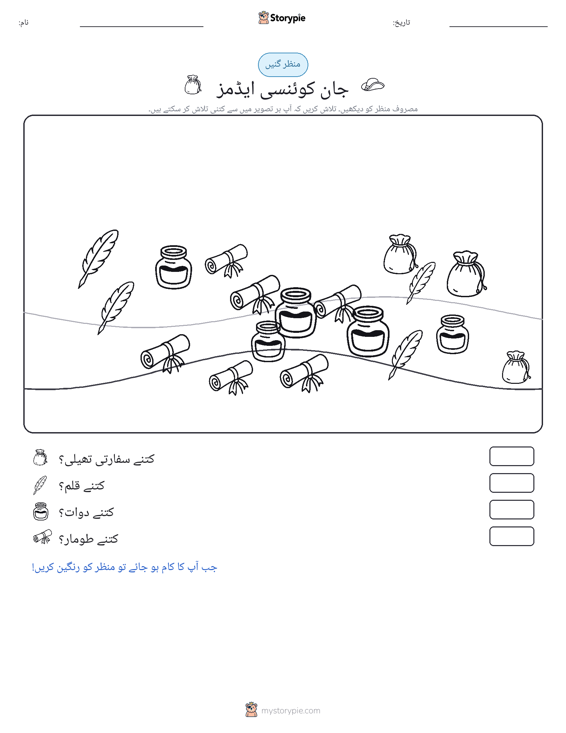 گنتی کا منظر