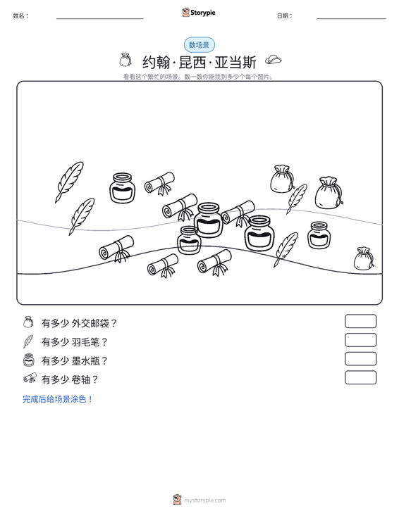 计数场景