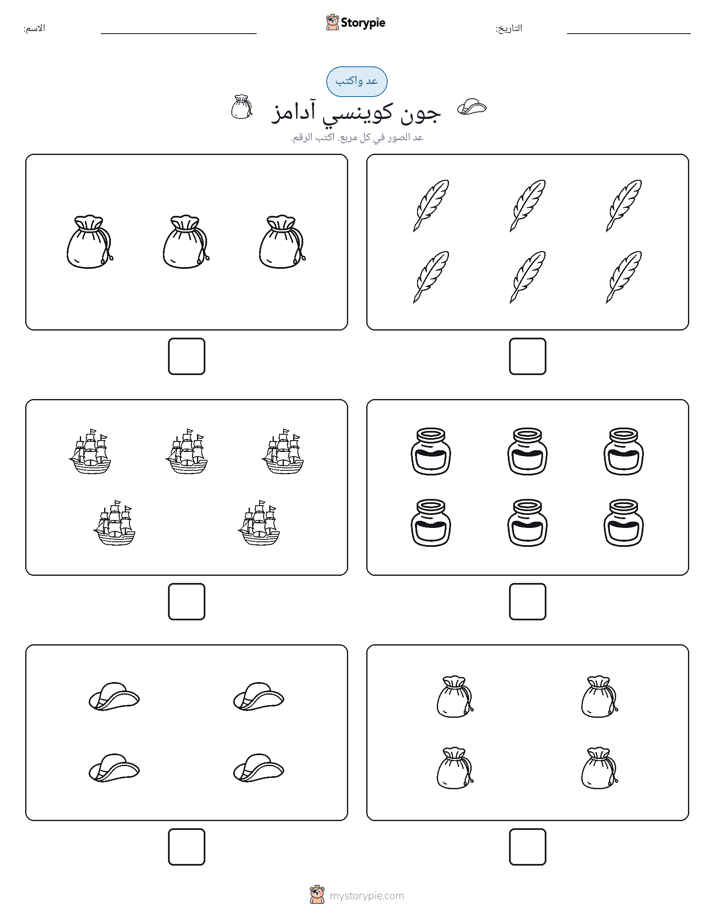 عد و اكتب