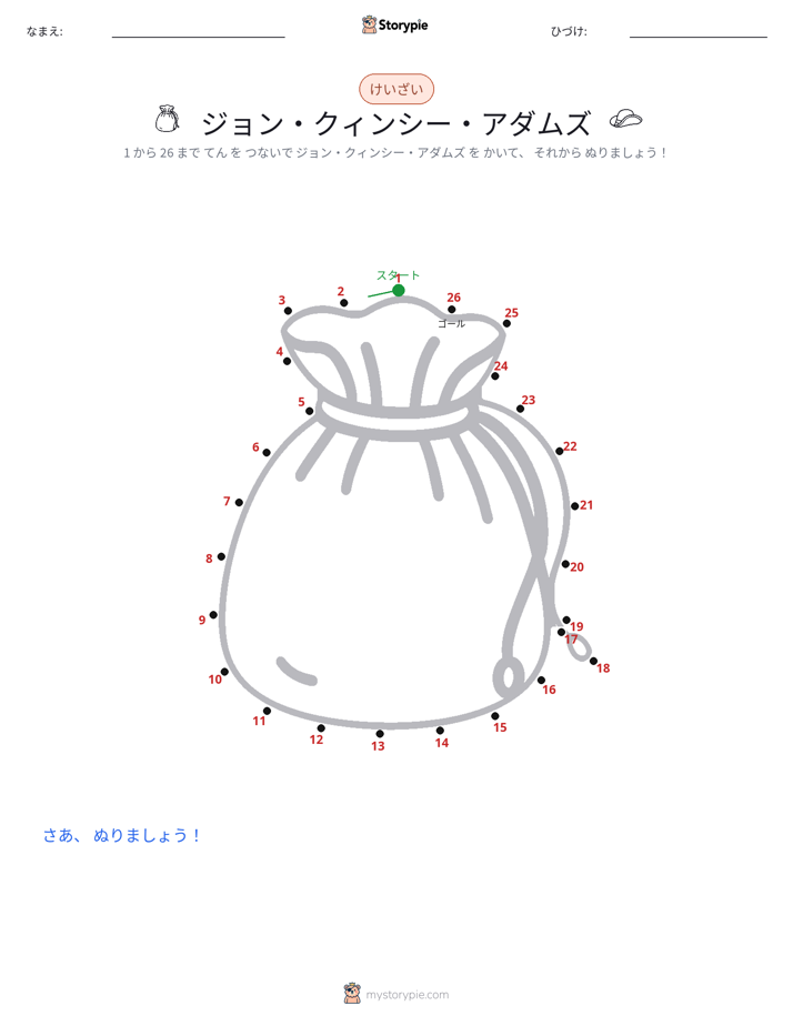 点つなぎ