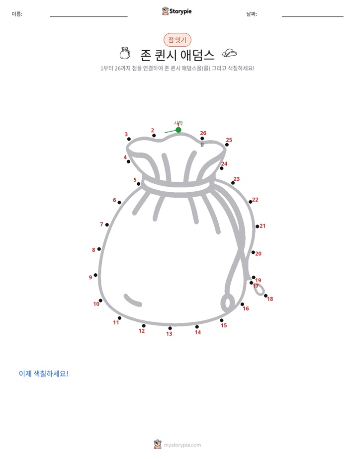점 연결하기