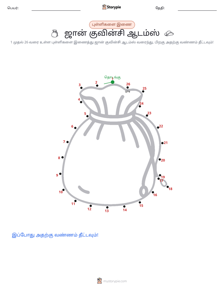 முத்து இணைப்பு