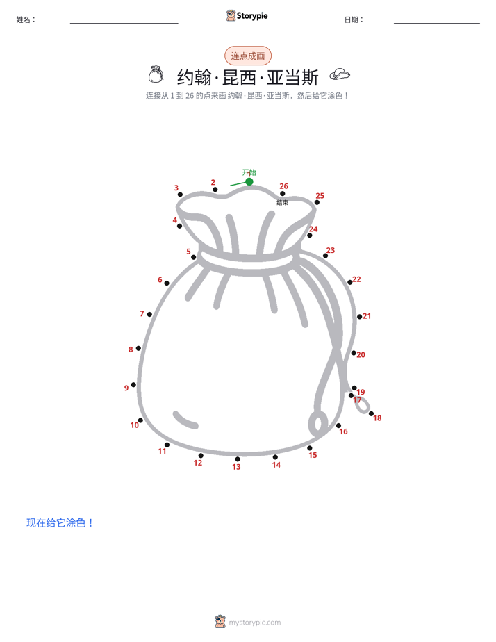 连点成线