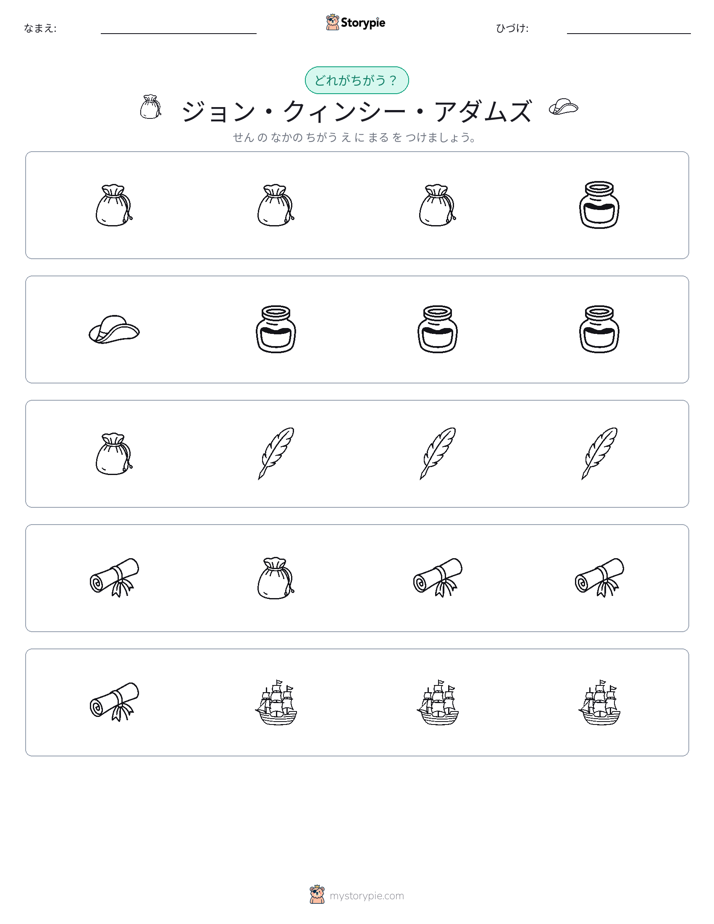 異なるものを見つけよう