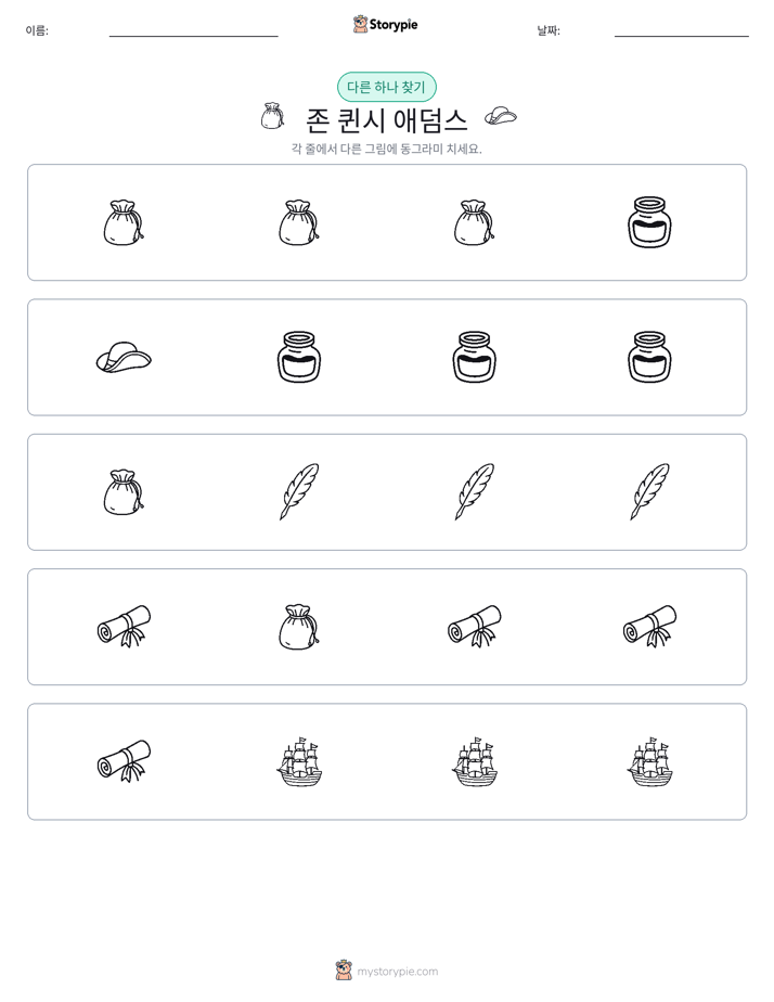 이상한 것 찾기