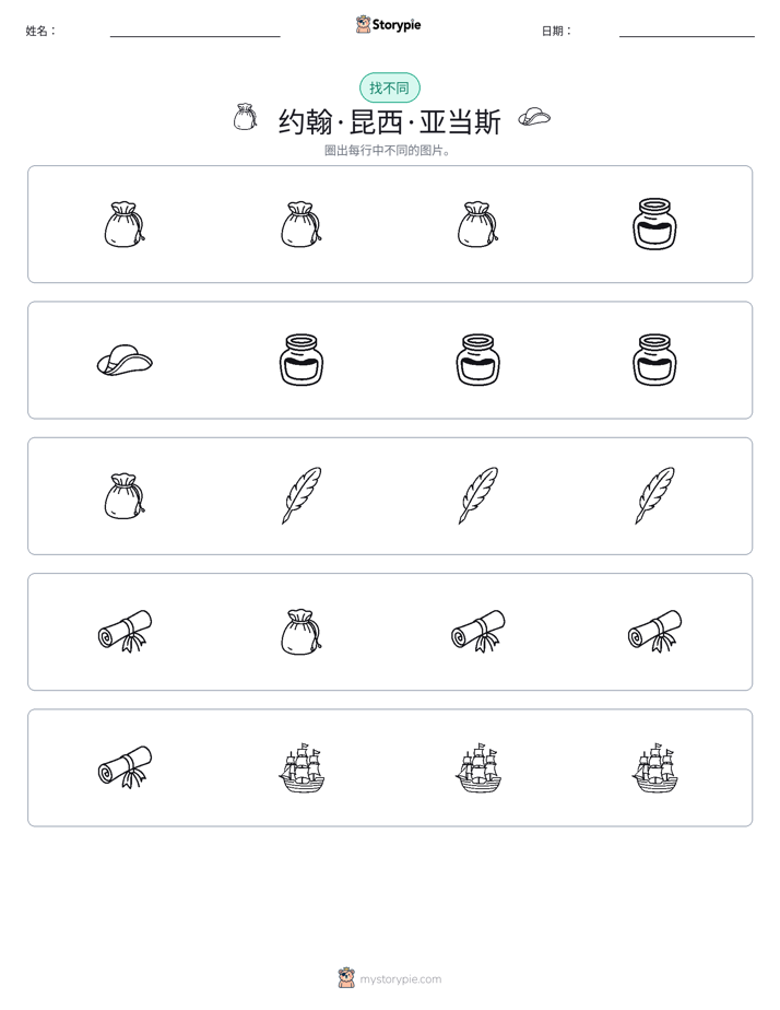 找不同