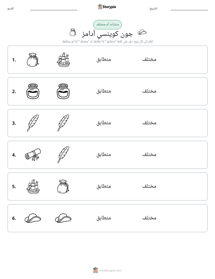 نفس أو مختلف