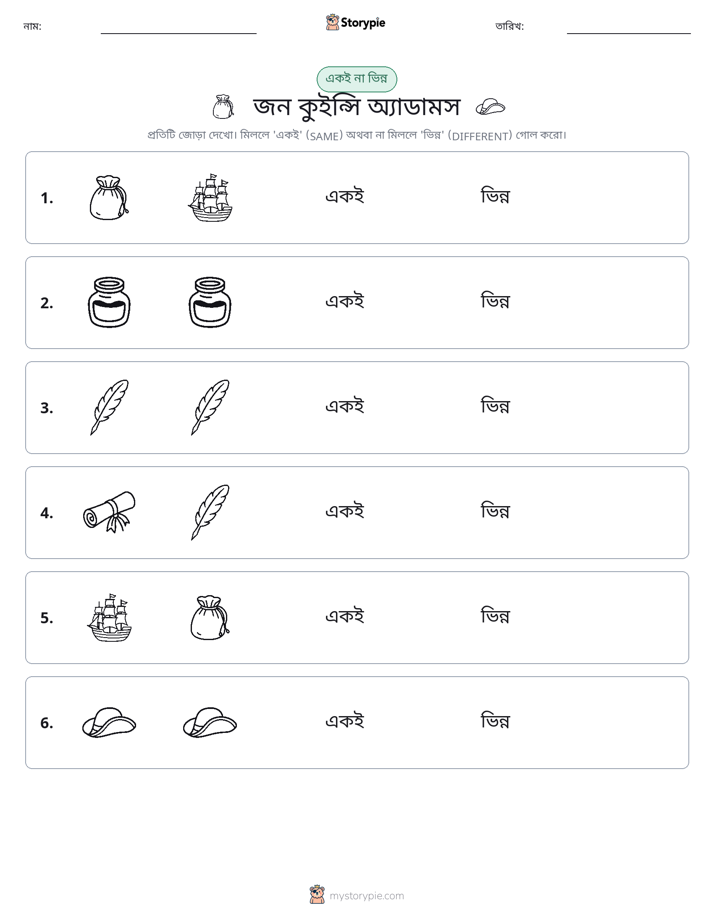 একই বা ভিন্ন