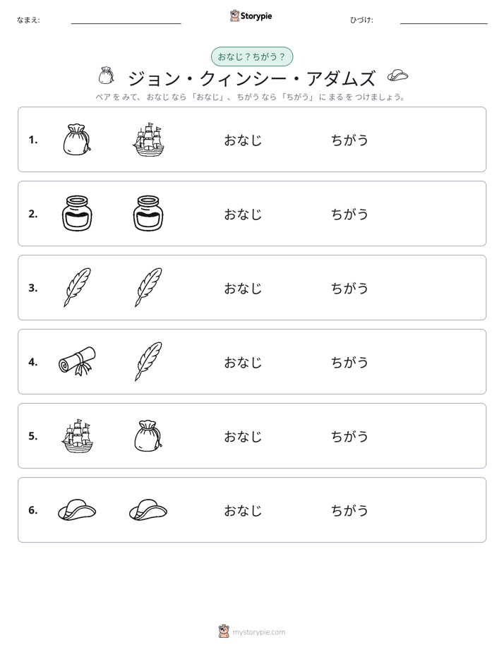 同じか違うか