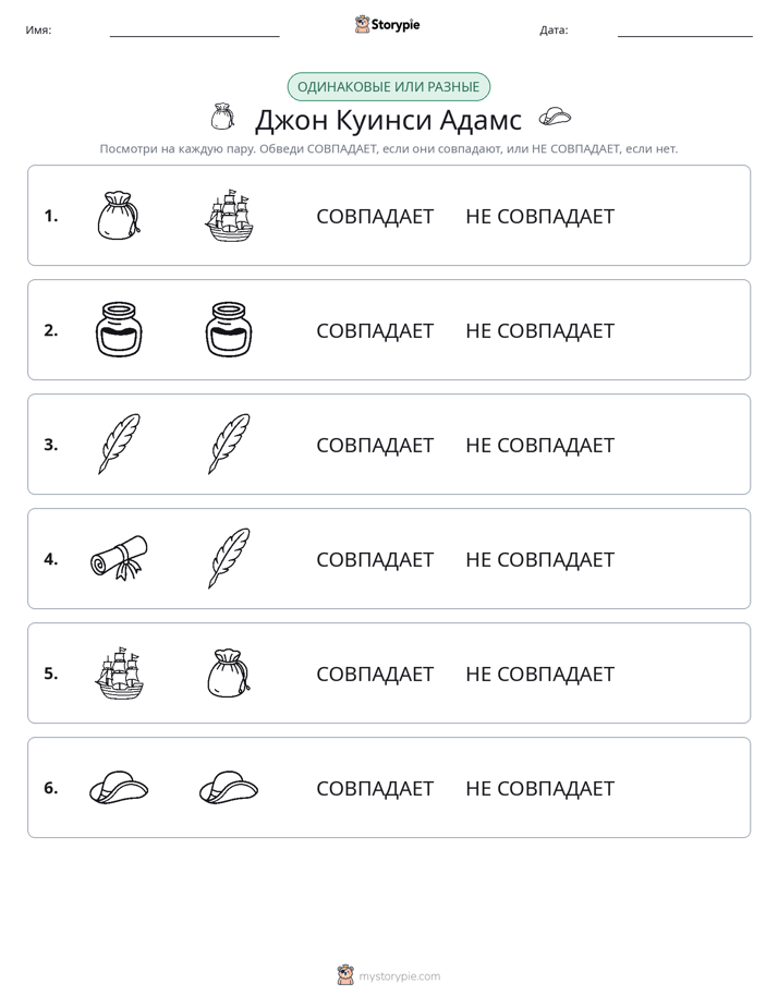 Одинаковое или разное