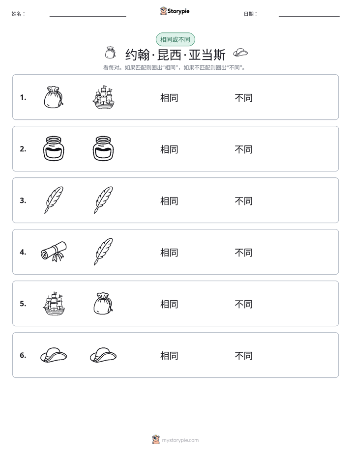 相同或不同