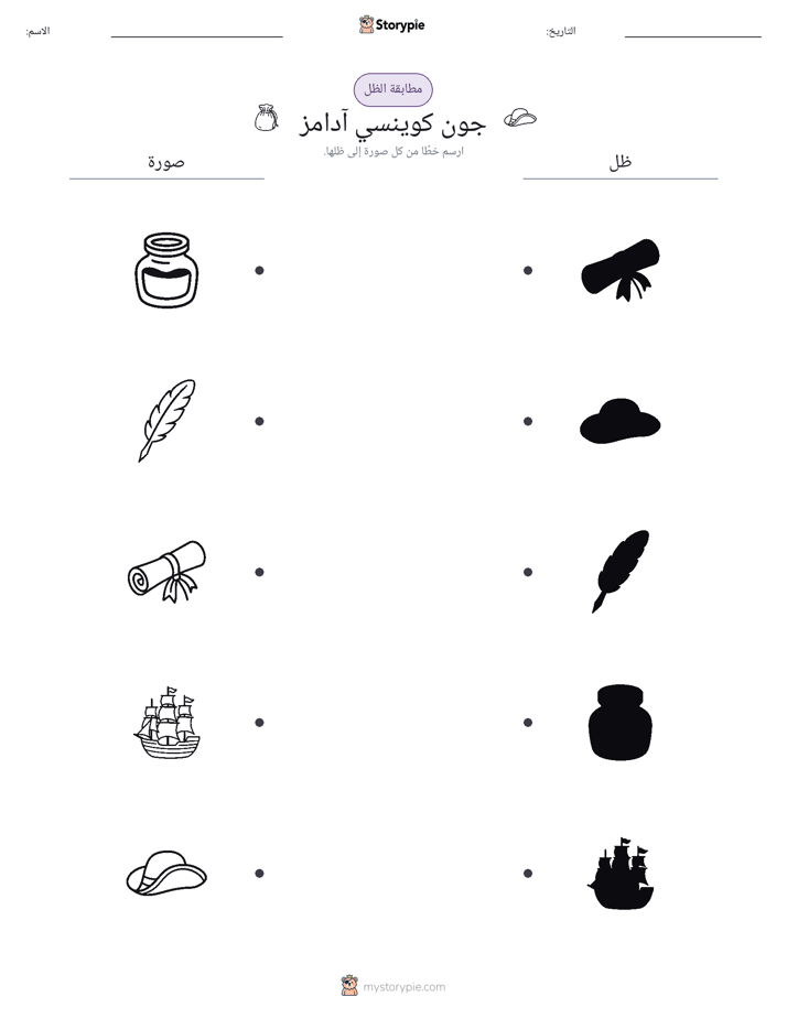 مطابقة الظل