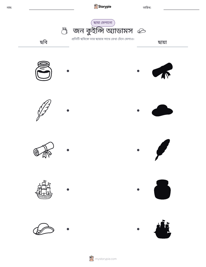 ছায়া মেলানো