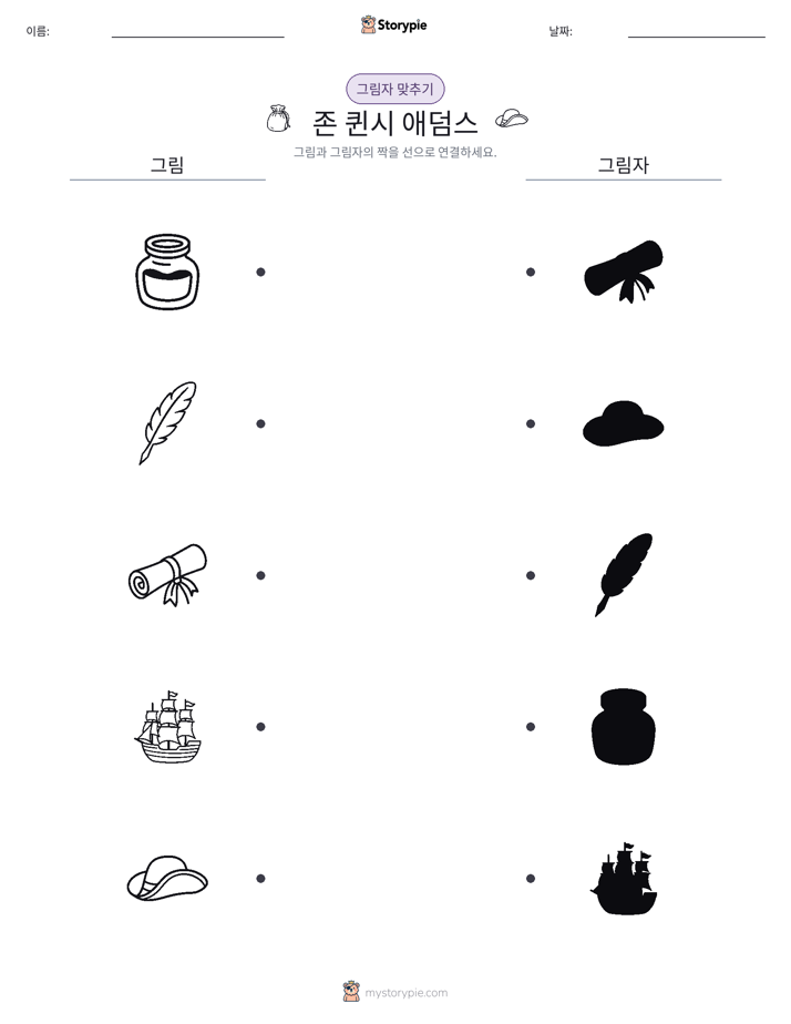 그림자 맞추기
