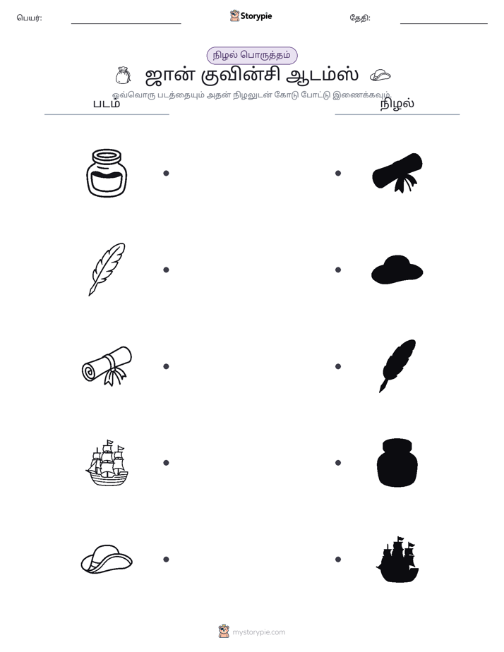 நிழல் பொருத்தம்