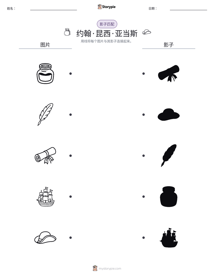 影子匹配