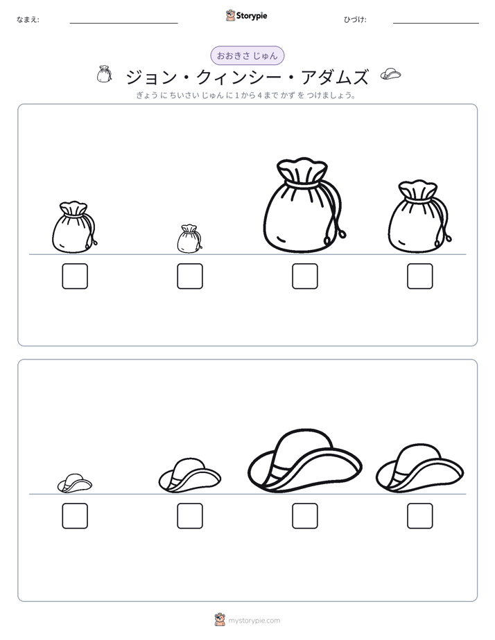 サイズ順