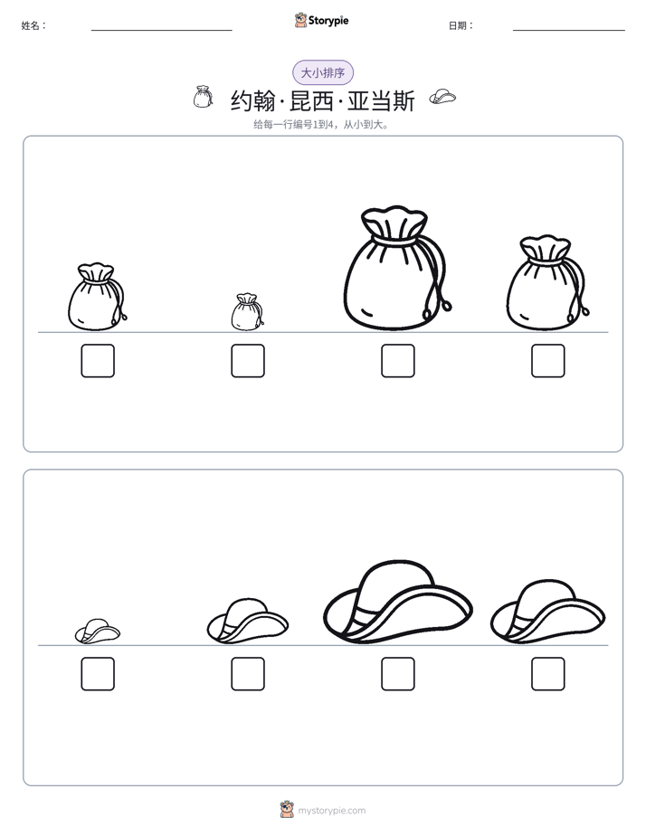 大小排序
