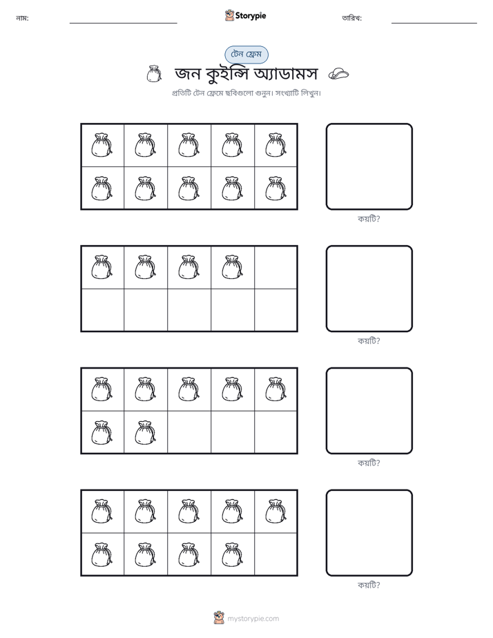 দশ ফ্রেম