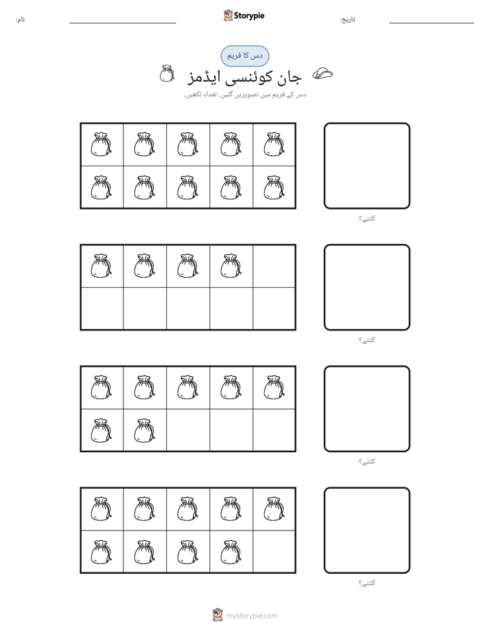 دس کا فریم