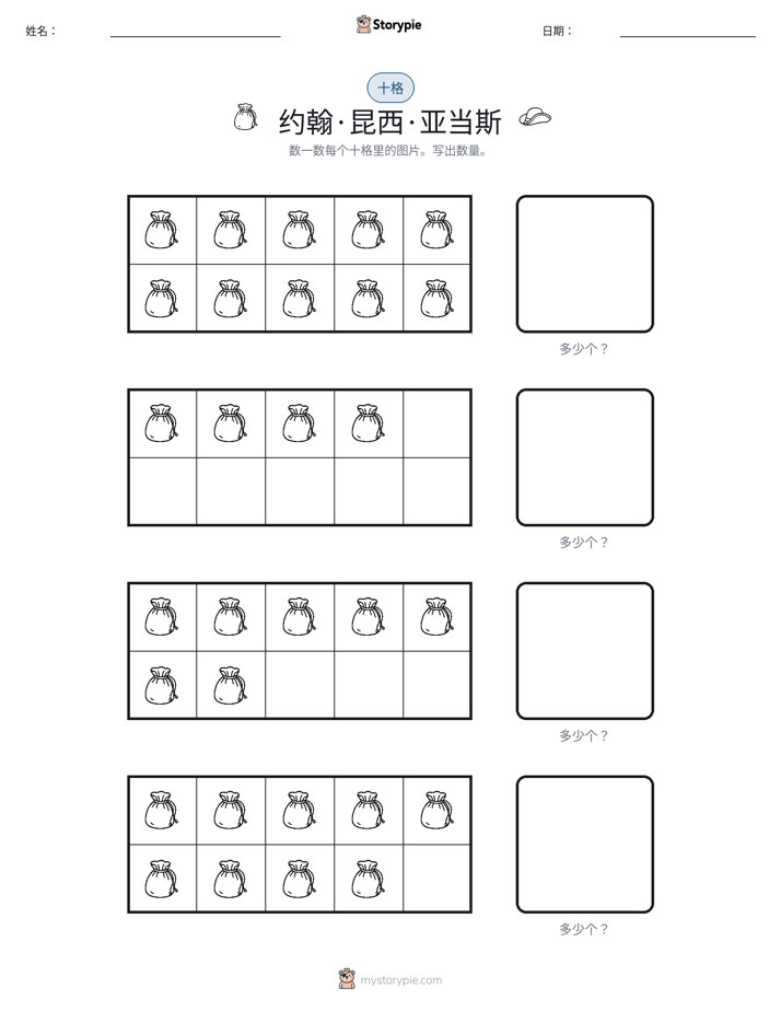十框