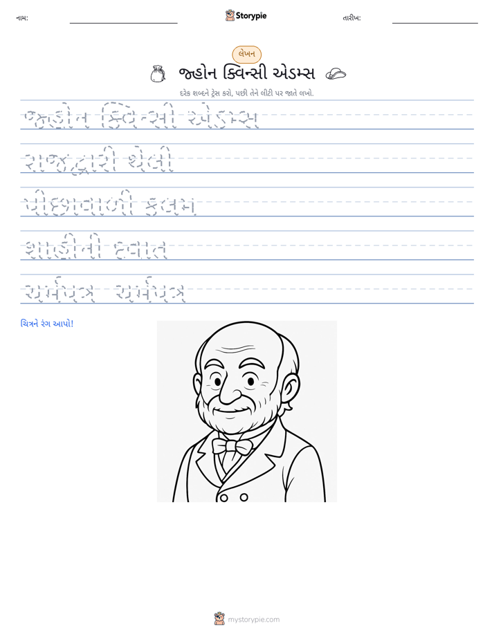 લખાણ પ્રેક્ટિસ