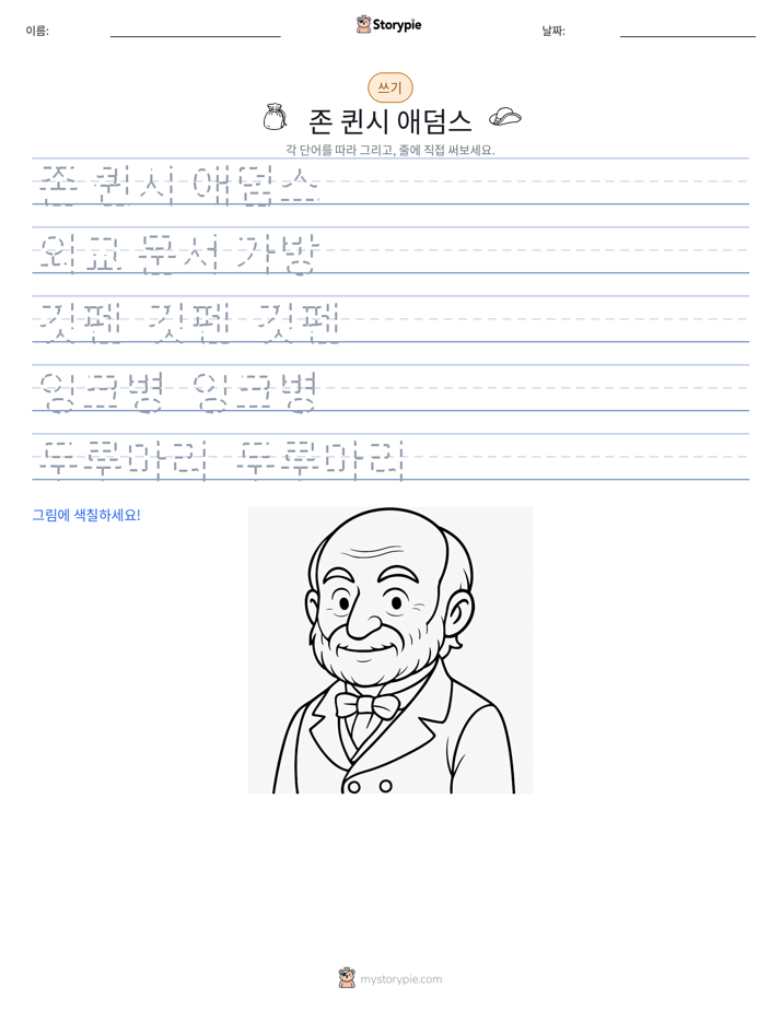 쓰기 연습