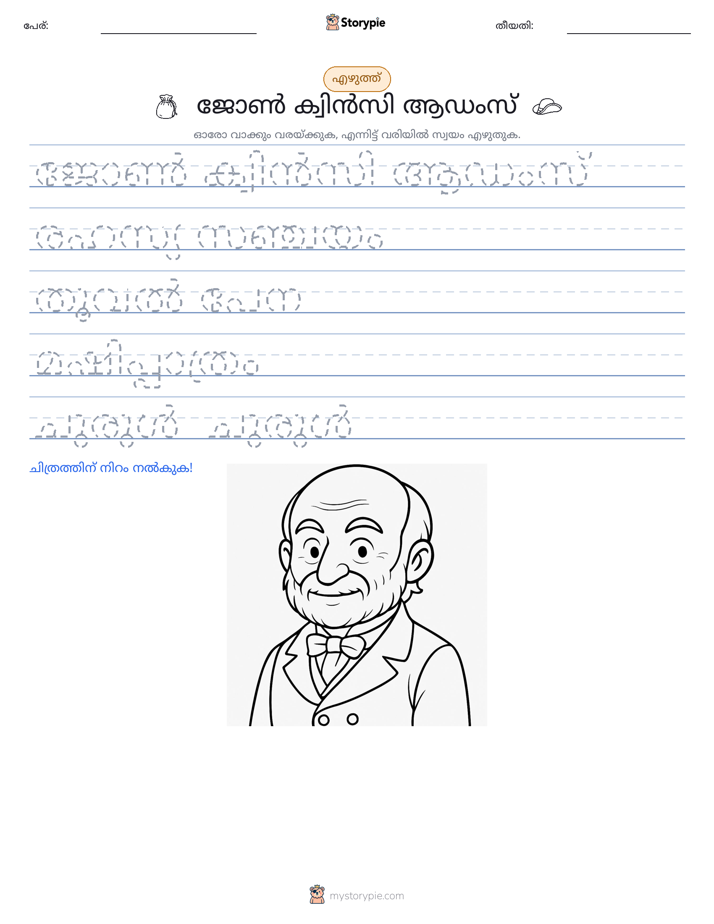 എഴുത്ത് പരിശീലനം