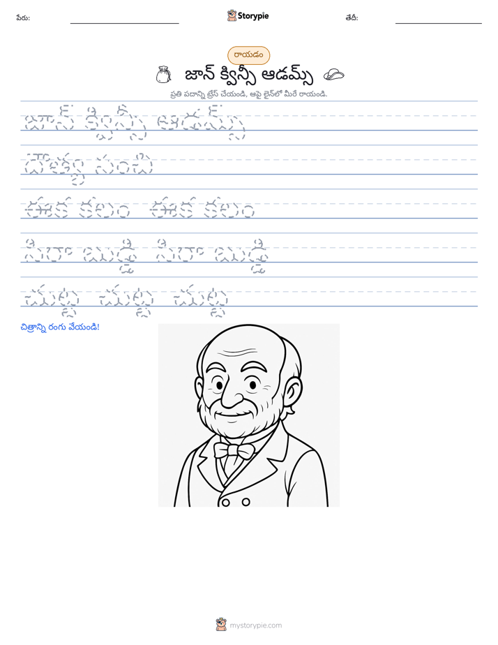 రాయడం సాధన