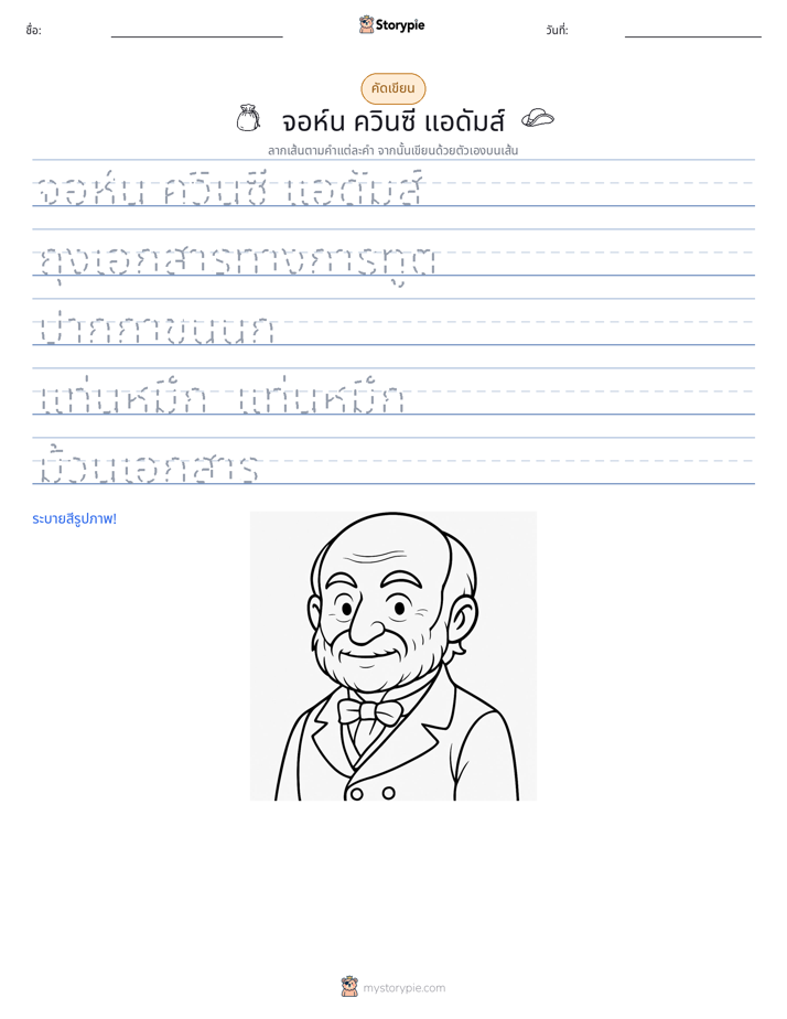 การฝึกเขียน