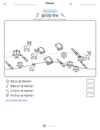 윌리엄 하비 인쇄 가능한 워크시트 미리보기
