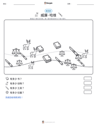 威廉·哈维 可打印工作表预览