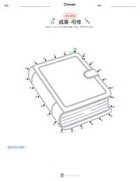 威廉·哈维 可打印工作表预览