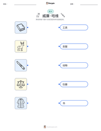 威廉·哈维 可打印工作表预览