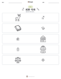 威廉·哈维 可打印工作表预览