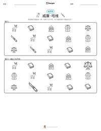 威廉·哈维 可打印工作表预览