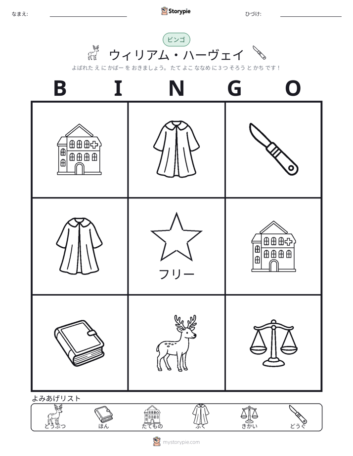 ピクチャービンゴ