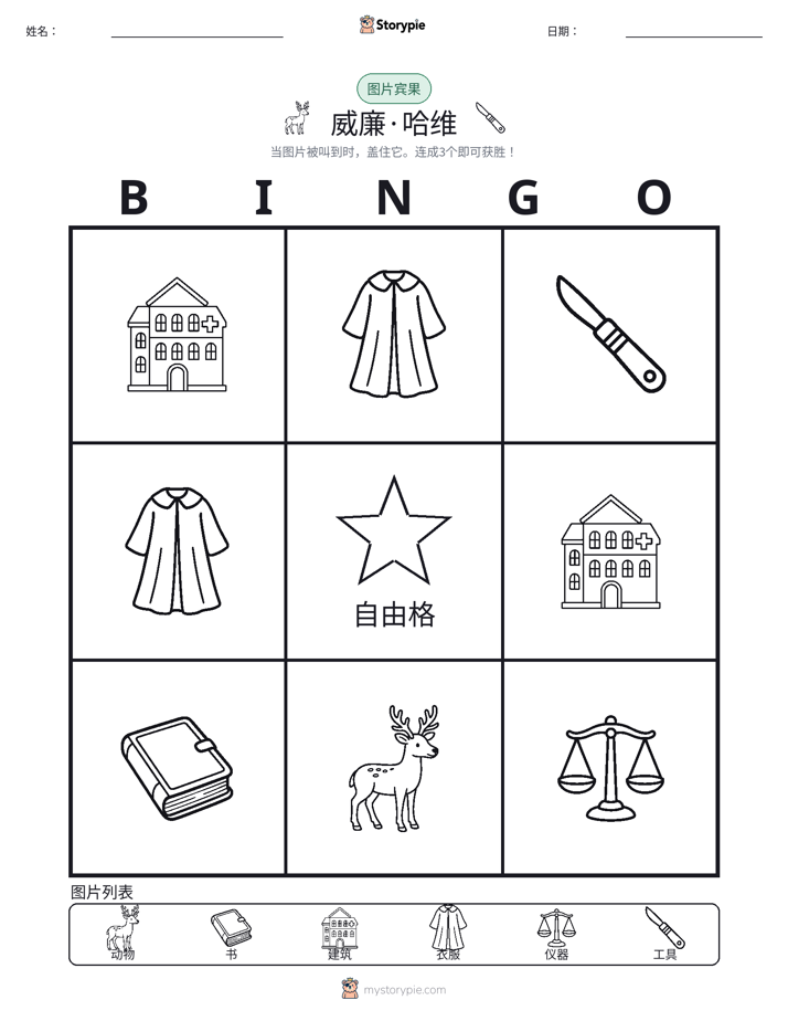图片宾果
