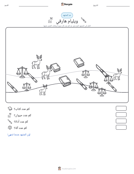 مشهد العد
