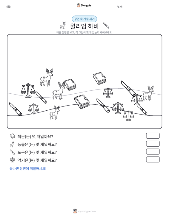 세기 장면