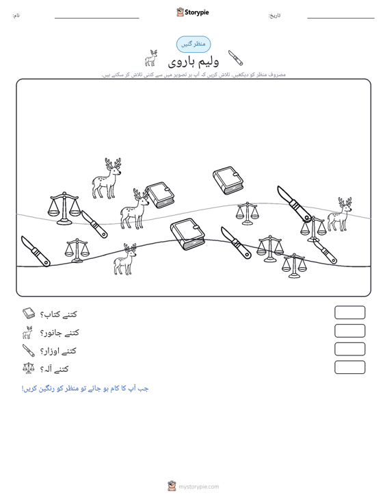 گنتی کا منظر