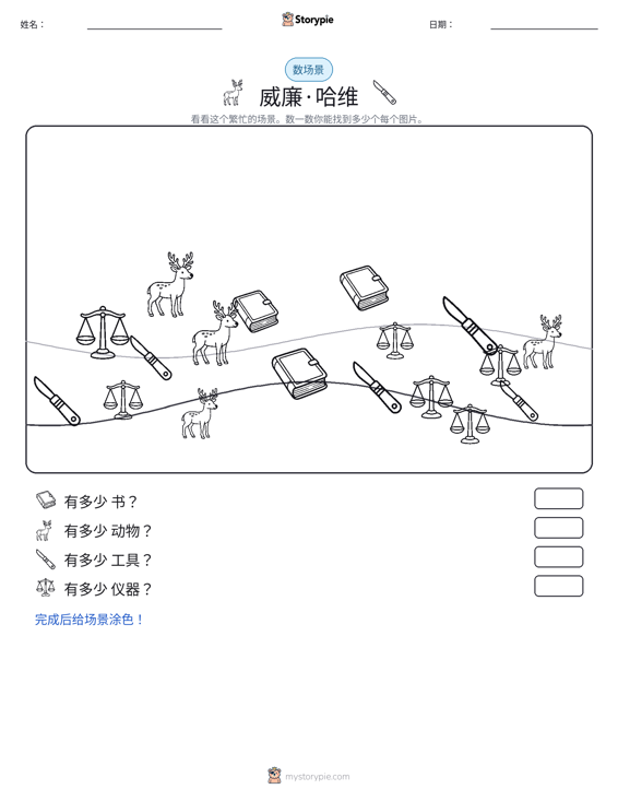 计数场景
