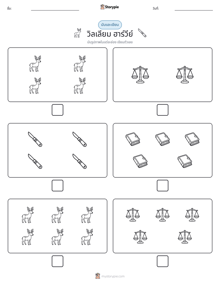 นับ & เขียน