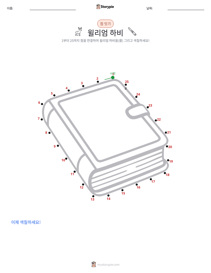 점 연결하기