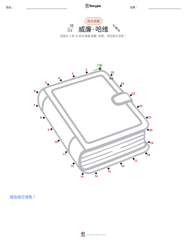 连点成线