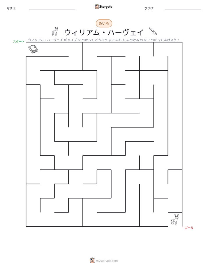 迷路