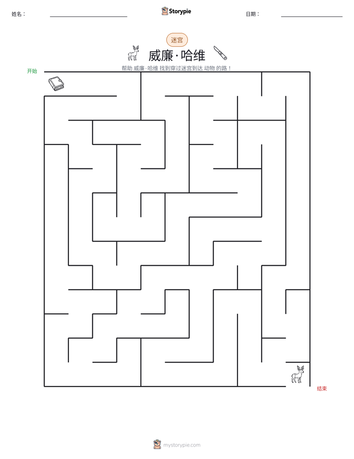 迷宫