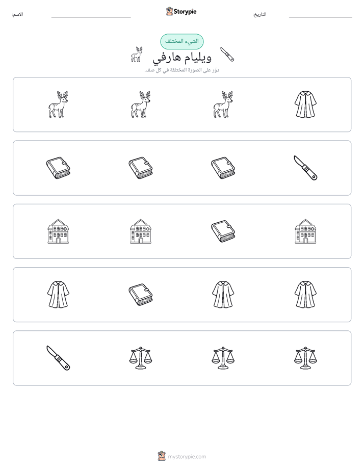 الغريب