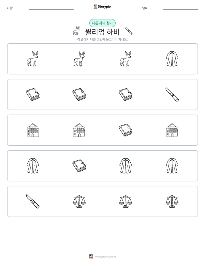 이상한 것 찾기
