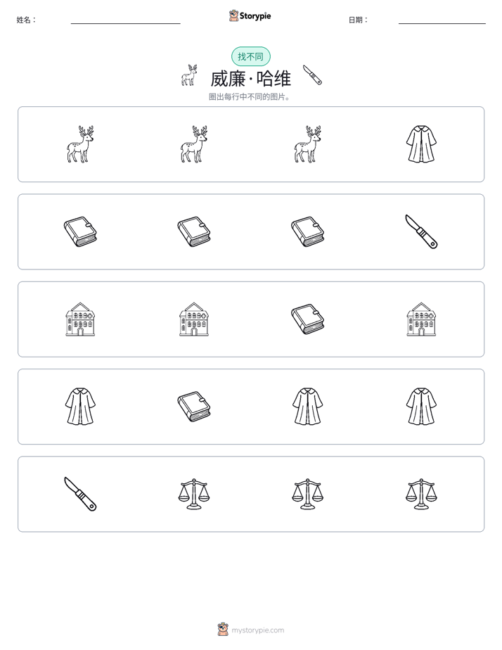 找不同